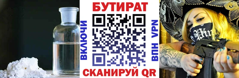 закладки  Подольск  БУТИРАТ 99% 